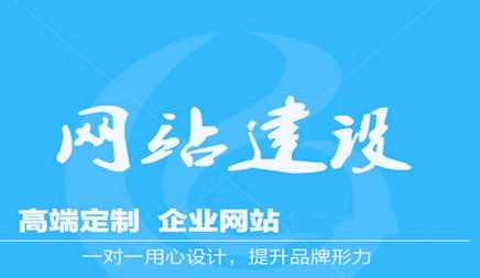 企業網站建設完成之初如何運營推廣？