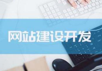 企業(yè)網(wǎng)站建設(shè)廣告圖設(shè)計(jì)注意要點(diǎn)有哪些？