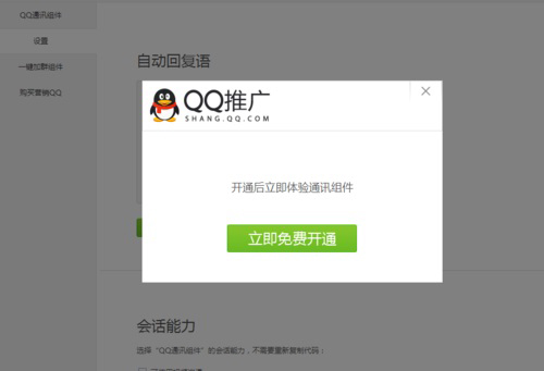 “QQ在線狀態(tài)”服務(wù)尚未啟用怎么辦？