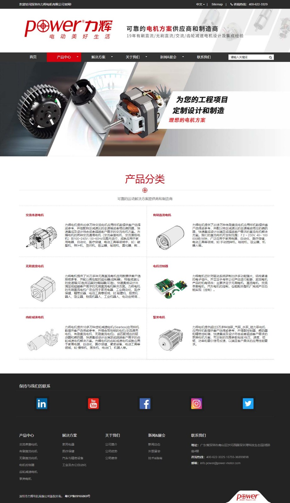 深圳力輝電機